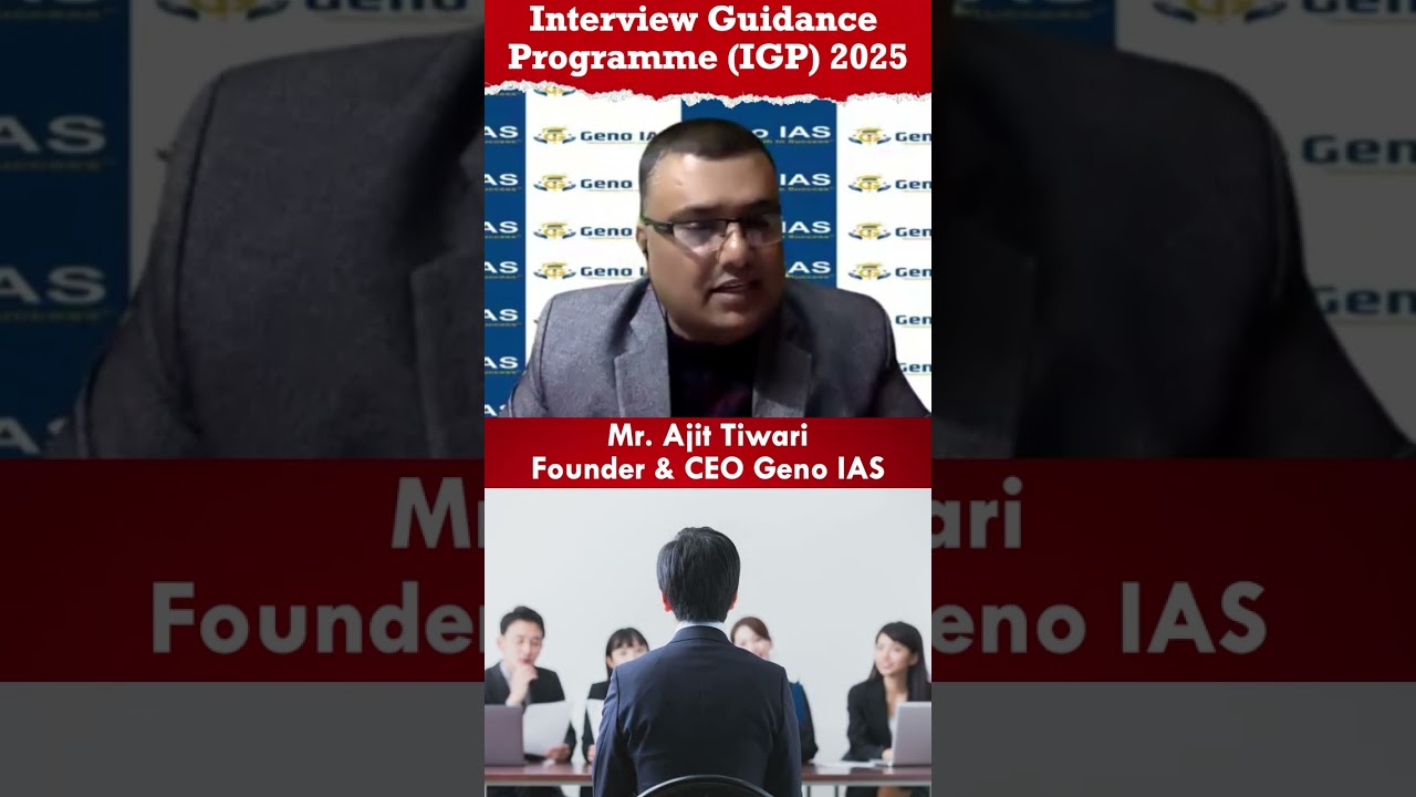 IGP 2025 मॉक इंटरव्यू | | Ajit Tiwari Sir 