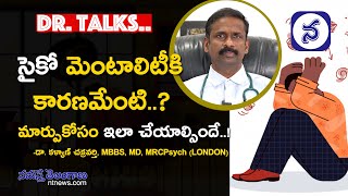 సైకో మెంటాలిటీకి కార‌ణ‌మేంటి? మార్పుకోసం ఇలా చేయాల్సిందే| Psycho Mentality | Dr. Kalyan Chakravarthy