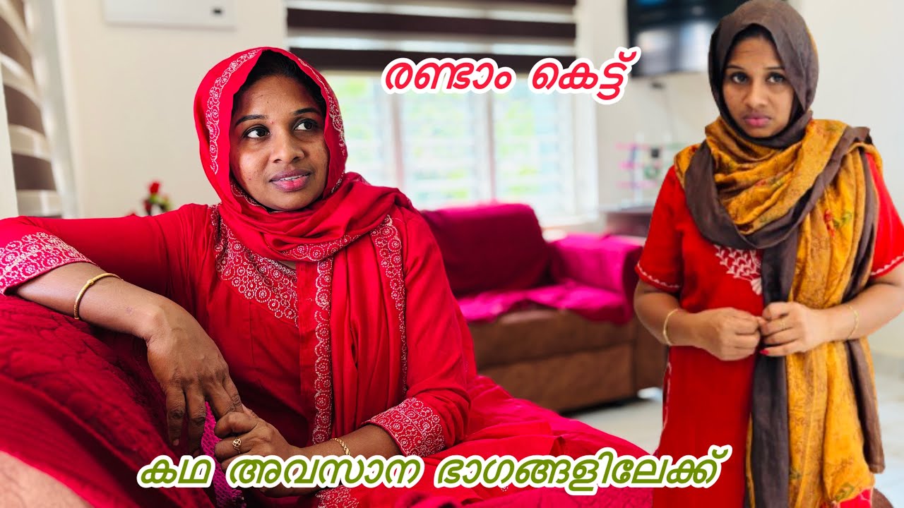 ഇനിയെങ്കിലും റസിയാക്ക് തിരിച്ചറിവ്  ഉണ്ടാവുമോ.. 🥲SECOND MARRIAGE. .
