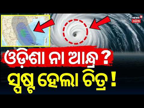 Bay of Bengal Cyclone Threat? Possible Impact on Odisha and Andhra Pradesh | Odisha Weather News