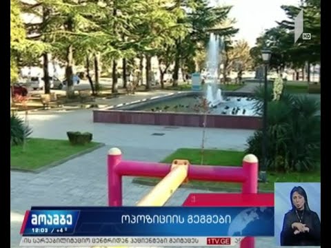 ქუთაისში დღეს გაერთიანებული ოპოზიციის აქცია გაიმართება