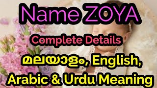 Zoya Name Meaning Malayalam, English, Arabic & Urdu