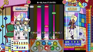 ポップン] あ～あ。feat.ケンカイヨシ EX - YouTube