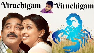 Viruchigam Men️Viruchigam Women | Raasi Porutham | AT17