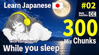 Learn Japanese while you sleep 02 | 300 chunks (Verbs, nouns & adjectives mix)