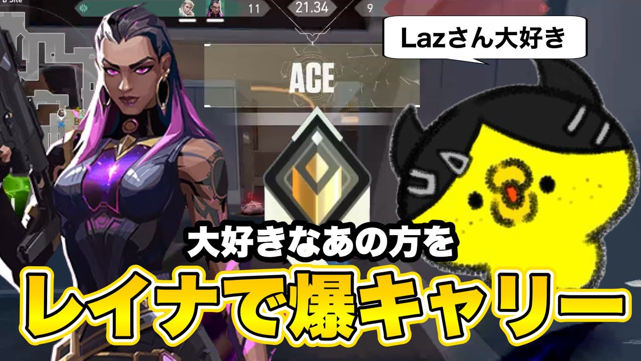 【沖縄に行くために】大好きなあの方をレイナで爆キャリーする沖縄【VALORANT】