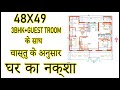 North Facing 3BHK House Plan WIith Vastu| Best House Plan For 2000 SQFT | Gopal Architecture 2.0