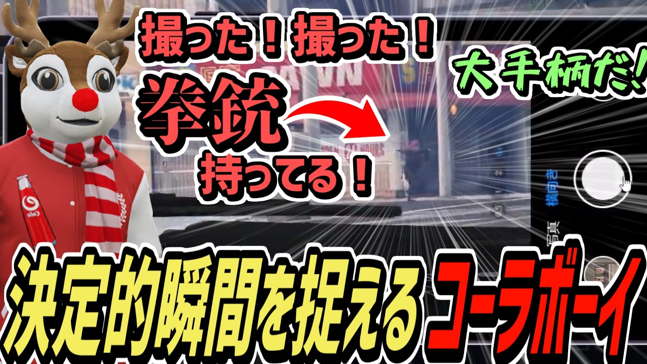 【ストグラS2】尾行して完璧な決定的瞬間の写真を撮るコーラボーイ【コーラボーイ/瀬戸あさひ】