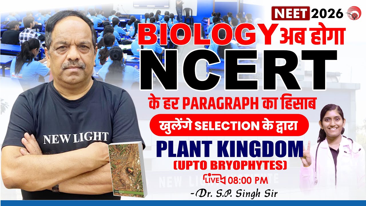 🔴LIVE NEET 2026 BIOLOGY NCERT LINE BY LINE | PLANT KINGDOM (PART-I) | UPTO BRYOPHYTA | Dr. S P SINGH