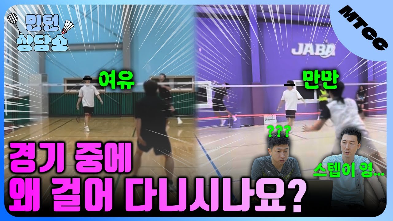 [배드민턴 랜선 레슨] 대한민국 학생 배드민턴 동호인들의 고민은? (feat. 유연성 프로)