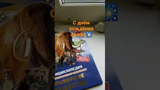 С прошедшим день рождения фнаф! 🎇