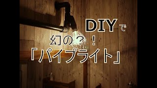 「DIY」可動式のバスタオル掛け作りました～ぷちふるのDIY～