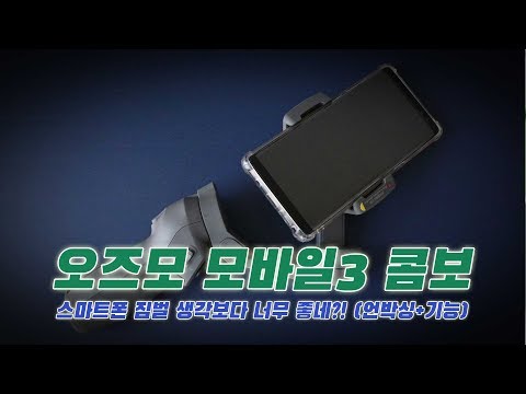 (DJI OSMO <strong>MOBILE</strong> <strong>3</strong> Gimbal)