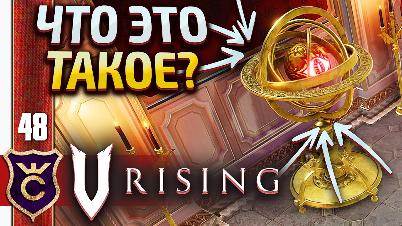Око сумерек v rising