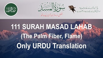 Surat Al-Masad (The Palm Fiber, Flame) Just Urdu Translation  سورة المسد @tazeenulquran Presents.