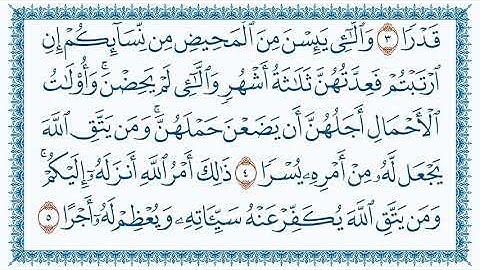 سورة 65 الطلاق At Talaaq   مكتوبة بصوت القارئ مشاري بن راشد العفاسي وجودة فائقة  HD