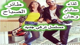 الحلقه المبكر 1 الطائر مسلسل الطير الأبابيل