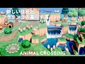【あつ森】フラミンゴの暮らす滝と新しい住民のお家周り/ どうぶつたちの暮らす自然な島【島クリエイト】Animal Crossing New Horizons_ 080