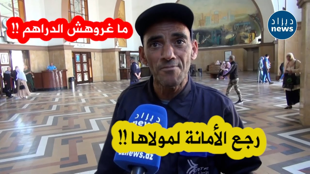 شاهد..عون الأمن بالسكة الحديدية يروي تفاصيل عثوره على حقيبة تحتوي على مبلغ مالي كبير وأغراض شخصية