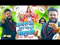  amar raghuvanshi      damaru ki dhun  new bhole baba new song 2023