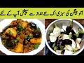 Aloo Baingun Ki Recipe ..How To Make Aloo Baingun ..Village Food New Recipe By Maria Ansari.