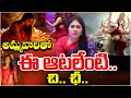 చి.. ఛీ.. అమ్మవారితో ఈ ఆటలేంటి.. ఇంత దారుణమా.. Dussehra Navratri Special | Anchor Krishnaveni