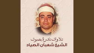 سورة الإنسان والطارق تلاوة نادرة من قصر عابدين