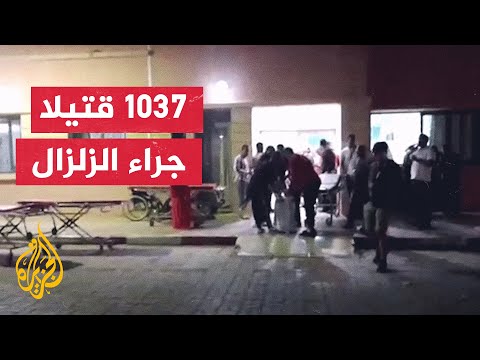 ارتفاع عدد ضحايا زلزال المغرب إلى 1037 قتيلا و607 مصابين