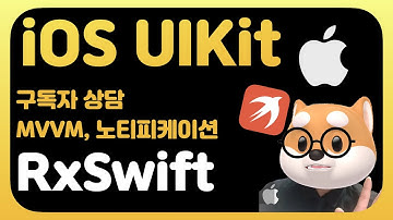iOS 구독자 상담 MVVM, 노티피케이션, RxSwift 바인딩