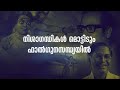 Vindhyashailathinte... | Thadaka Enne Dravida Rajakumari | Vayalar Kavithakal | Lyrical Video Mp3 Song