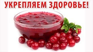 Как лечить простуду и укрепить здоровье? Клюква с медом и лимоном – ПРОСТУДЕ БОЙ. ПОЛЕЗНЫЕ СОВЕТЫ Х. Как лечить простуду и укрепить здоровье? Клюква с медом и лимоном – ПРОСТУДЕ БОЙ. ПОЛЕЗНЫЕ СОВЕТЫ Х.