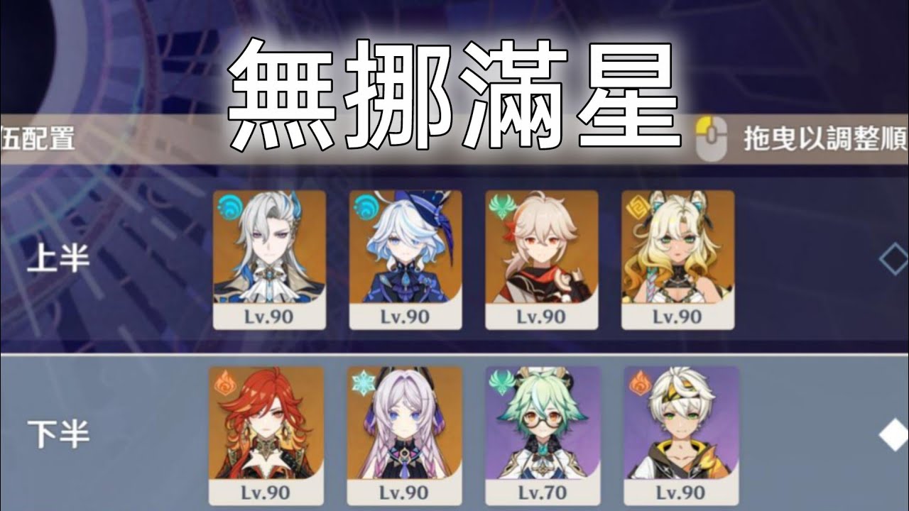 2/16深境螺旋 無挪滿星