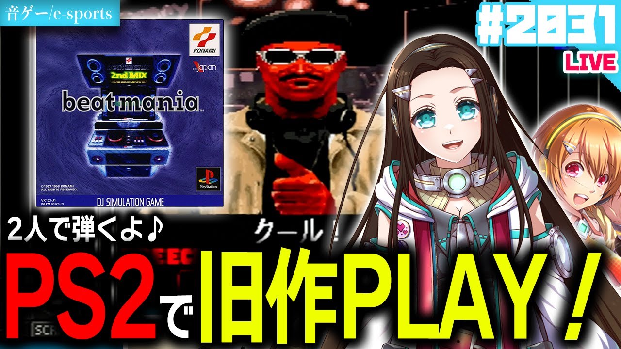 ビートマニア】SP💖☆旧作☆2人で弾くよっ🥰✨💖【音ゲー/e-sports