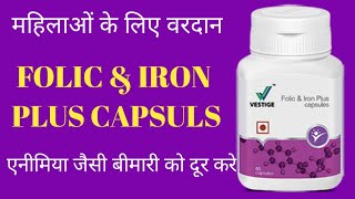 Vestige Folic & Iron plus Capsuls //Benefit's & Dosage