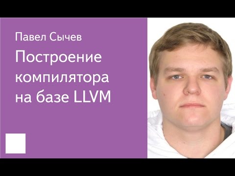 Видео: В токене дизайна компилятора?