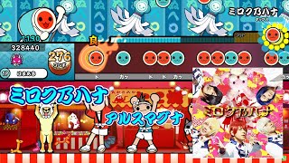 TJAPlayer3 Develop-ReWrite　ミロク乃ハナ 【創作譜面】 歌詞付き
