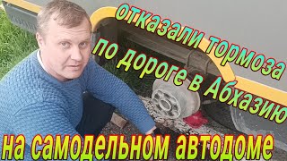 В Абхазию на автодоме