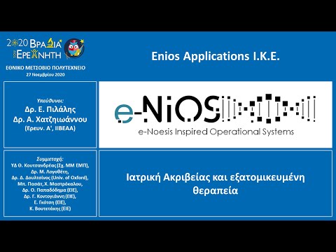 ΦΟΡΕΙΣ: ENIOS, Ιατρική