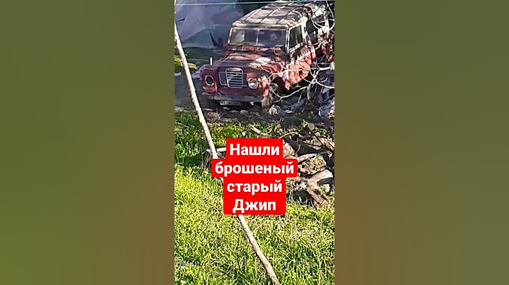 Старый Джип бросили в лесу. Ретро авто. Находка.