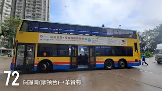 [縮時]城巴 CTB 72線[ 銅鑼灣(摩頓台)→華貴]