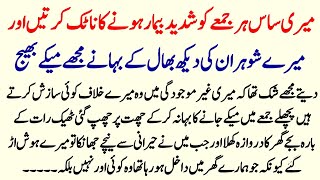 An Emotional Heart Touching Story || islamic Story In Hindi Urdu || Moral Story || Aqlo Khirad || 