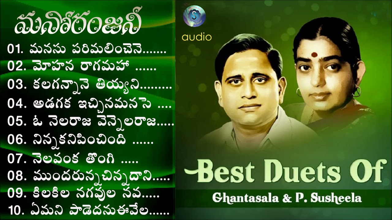 Ganamrutham  Ghantasala P Susheela  Madhura githalu   Telugu audio  Old songs   Audio Hit songs