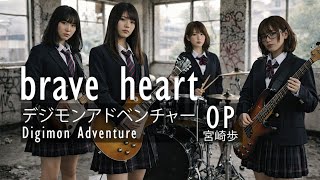 Ai Cover Op Digimon Adventure Brave Heart - Ayumi Miyazaki Girl Band Alternative Rock