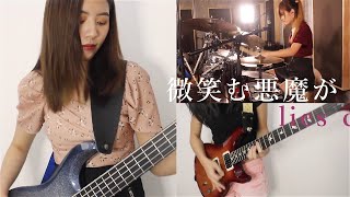 BAND-MAID / Choose Me Cover (Instrumental Band Cover by KYRA)