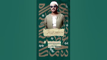 سورة الأنبياء - محمد صديق المنشاوي