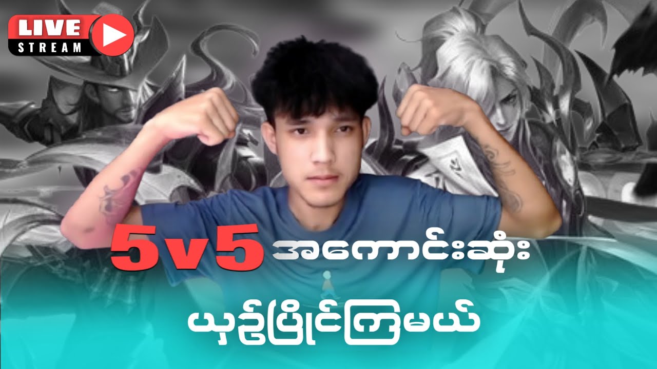 လာပြီဟေ့| AyeMon