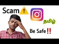 Instagram scam  instagram  explain  tamil  balamurugan tech