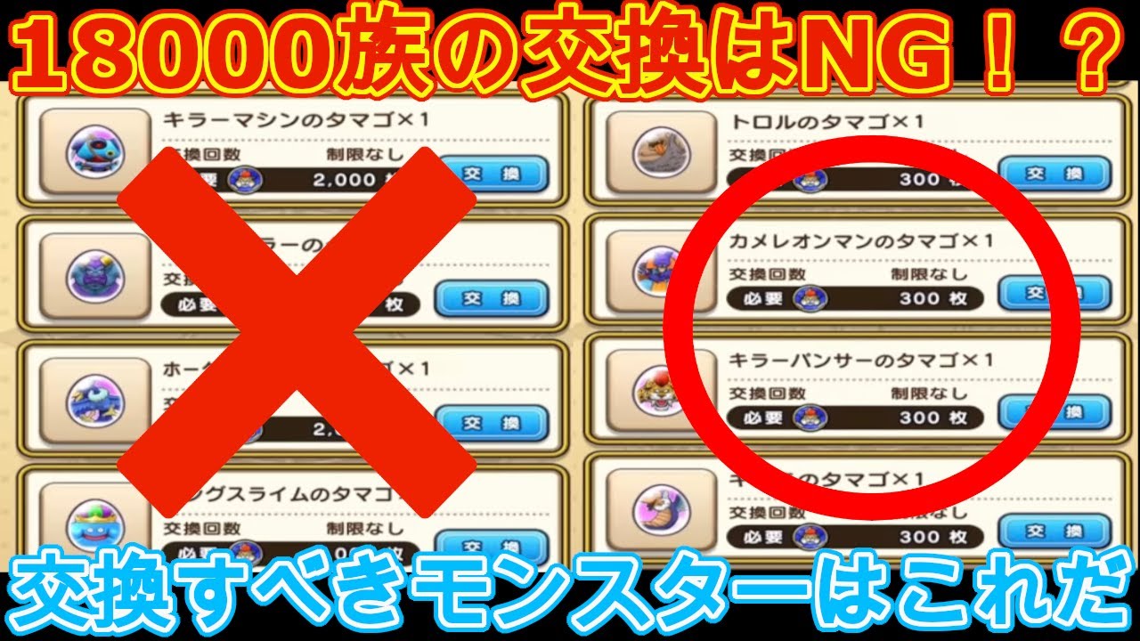 【ドラクエウォーク】まものコインの使い方