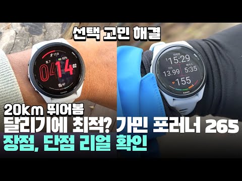 - <strong>Garmin</strong> Forerunner 265 마라톤, 달리기 스마트워치 추천