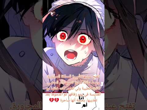 القديسات و الشر قصة حب مانهوا مانهوات Manhwa مانها مانجا Manhua Koria مانهو Korian Webtoon